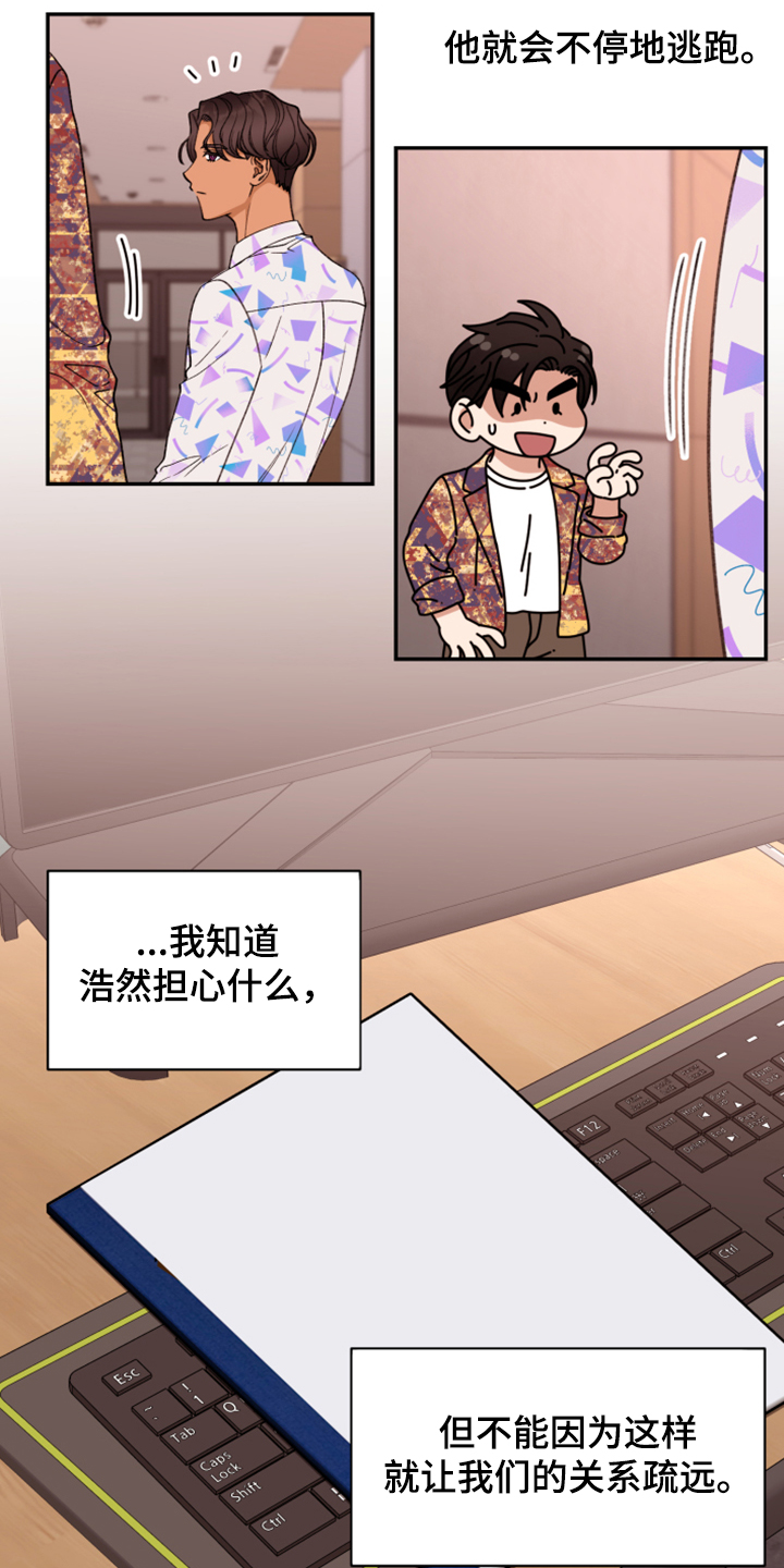 《美梦成真》第72章【第二季】电梯故障 第3页