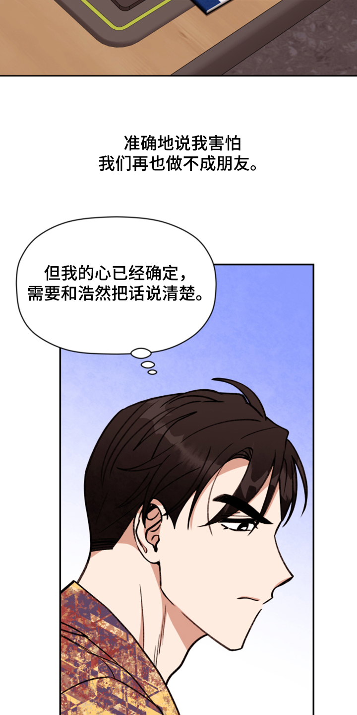 《美梦成真》第72章【第二季】电梯故障 第4页