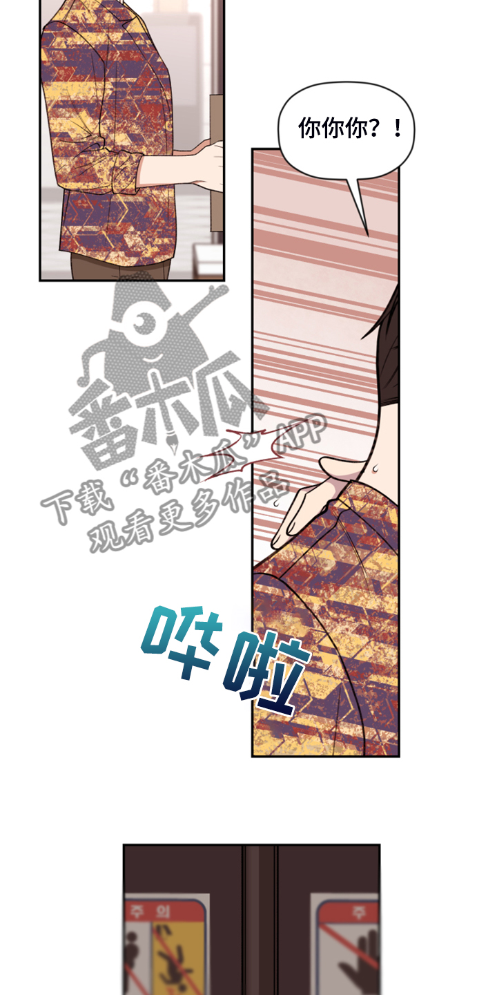 《美梦成真》第72章【第二季】电梯故障 第8页