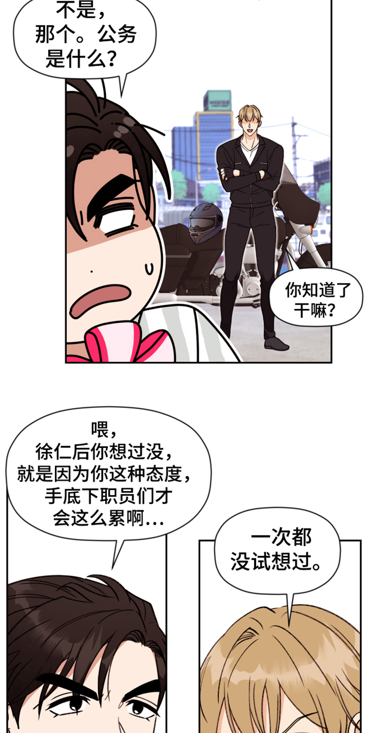 《美梦成真》第70章【第二季】难道出事了？ 第20页