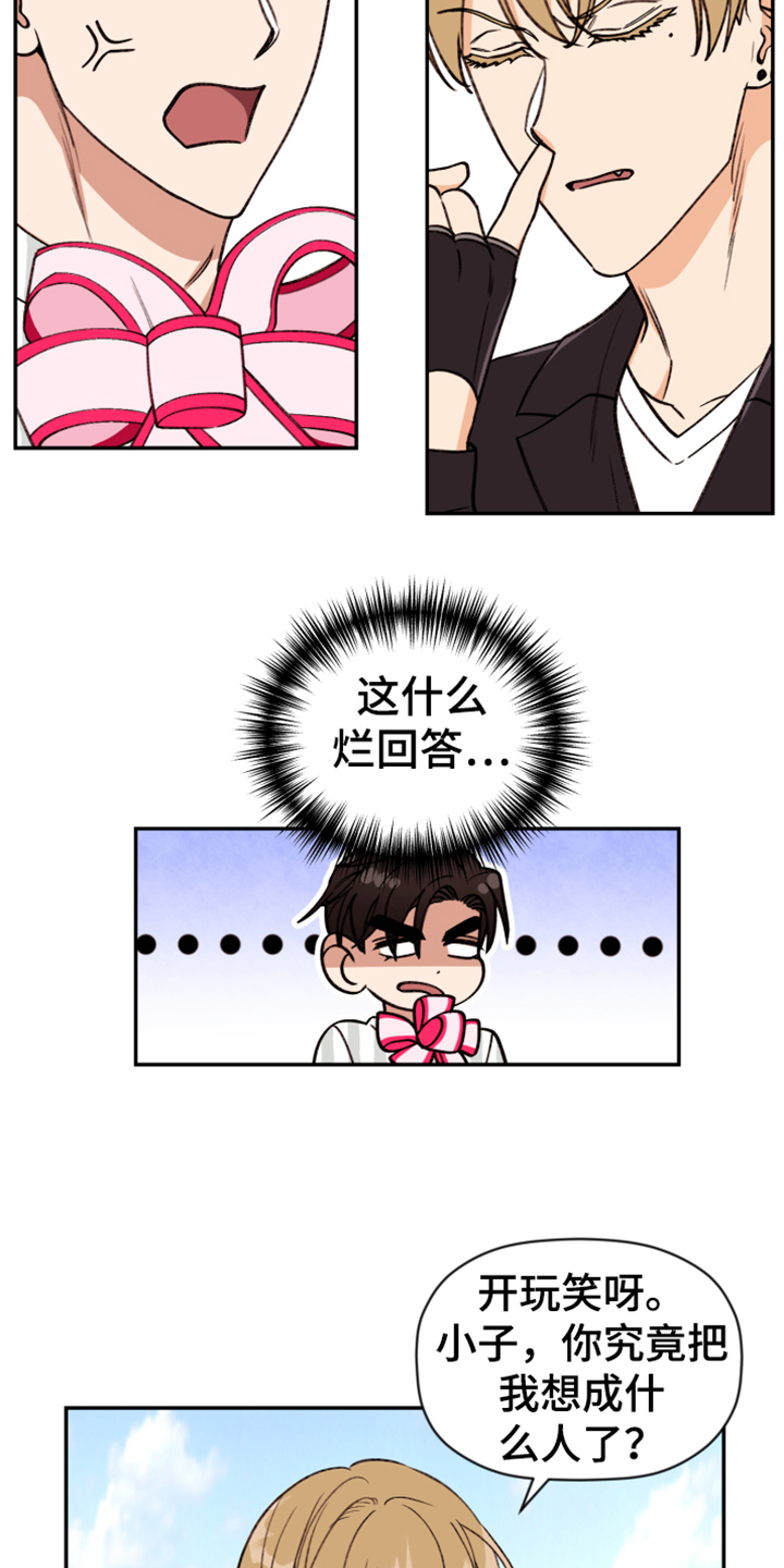 《美梦成真》第70章【第二季】难道出事了？ 第21页