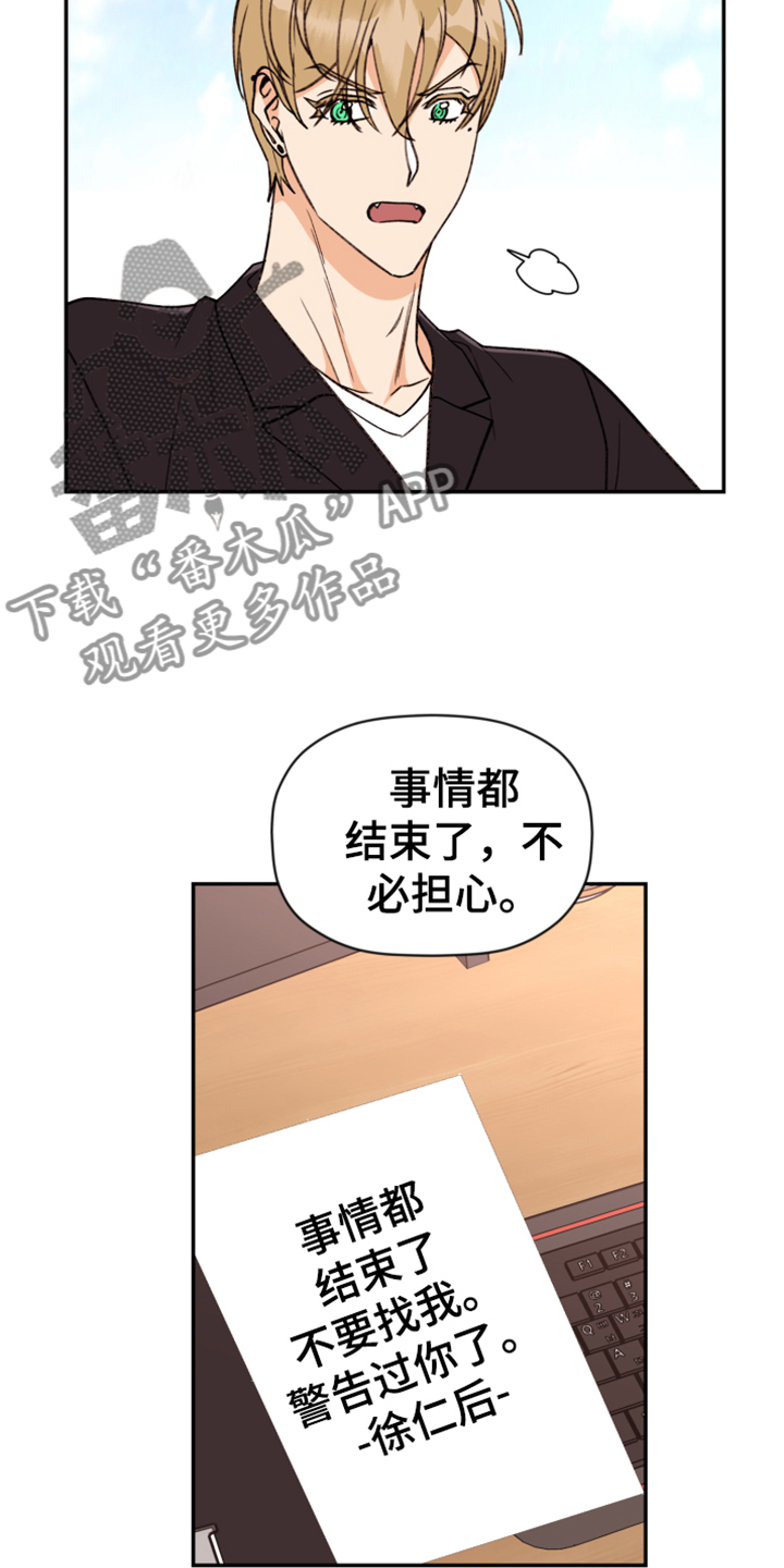《美梦成真》第70章【第二季】难道出事了？ 第22页