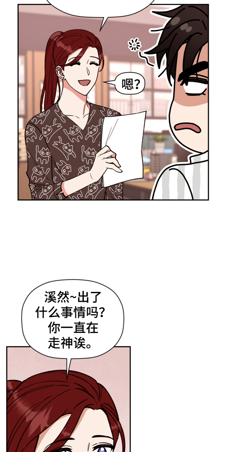 《美梦成真》第70章【第二季】难道出事了？ 第2页