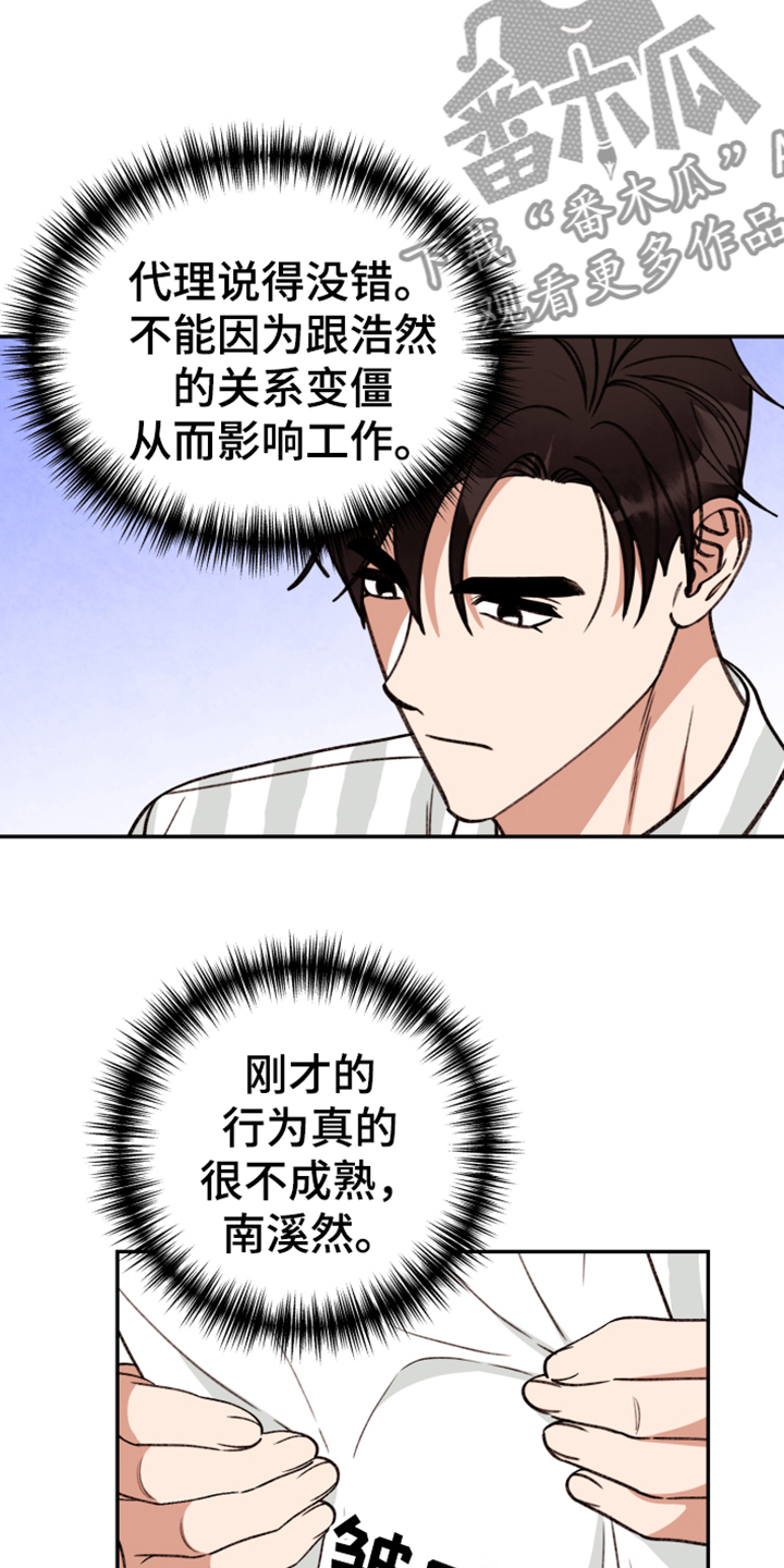 《美梦成真》第70章【第二季】难道出事了？ 第8页