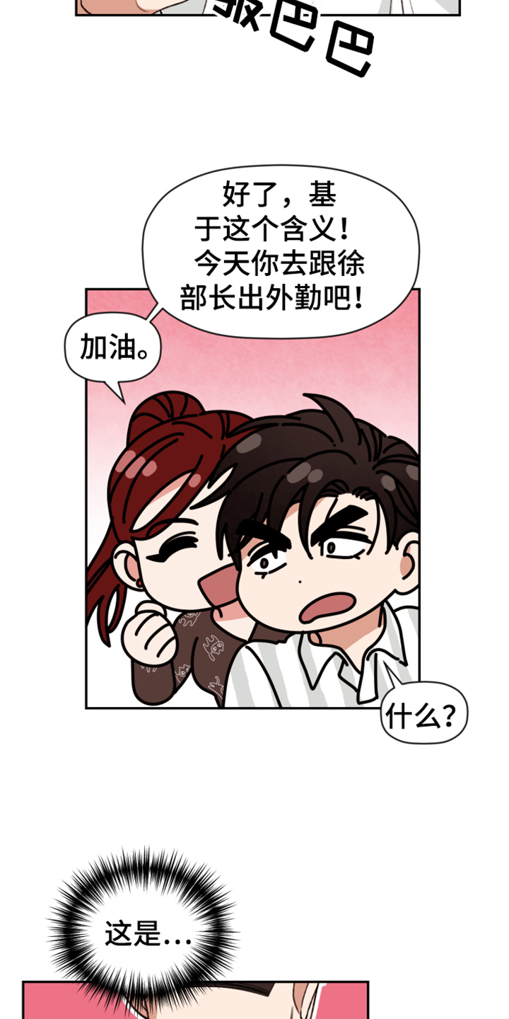 《美梦成真》第70章【第二季】难道出事了？ 第9页