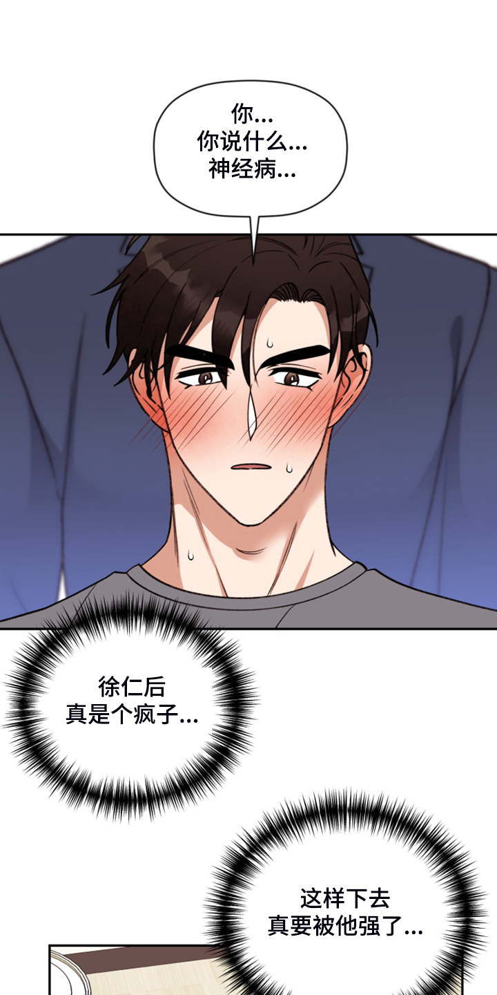 《美梦成真》第75章【第二季】霸王硬上弓 第15页