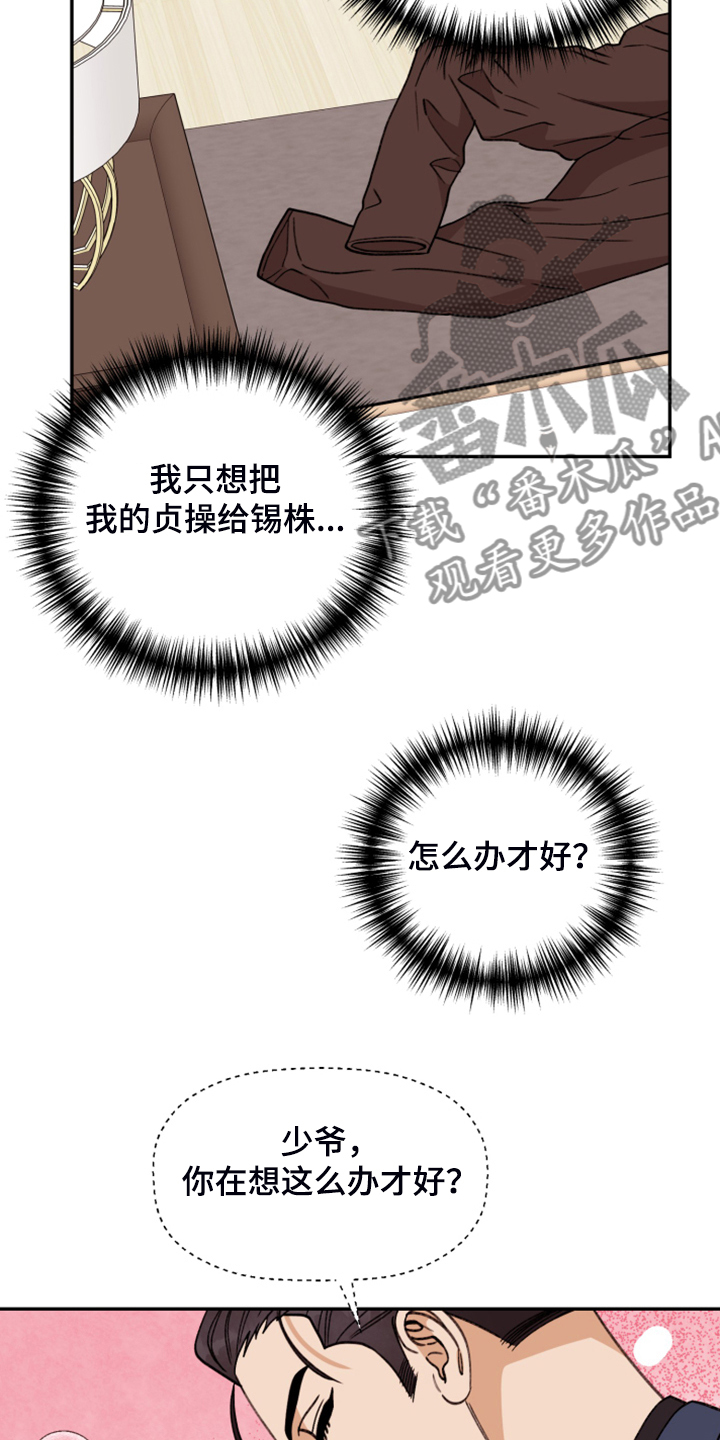 《美梦成真》第75章【第二季】霸王硬上弓 第16页