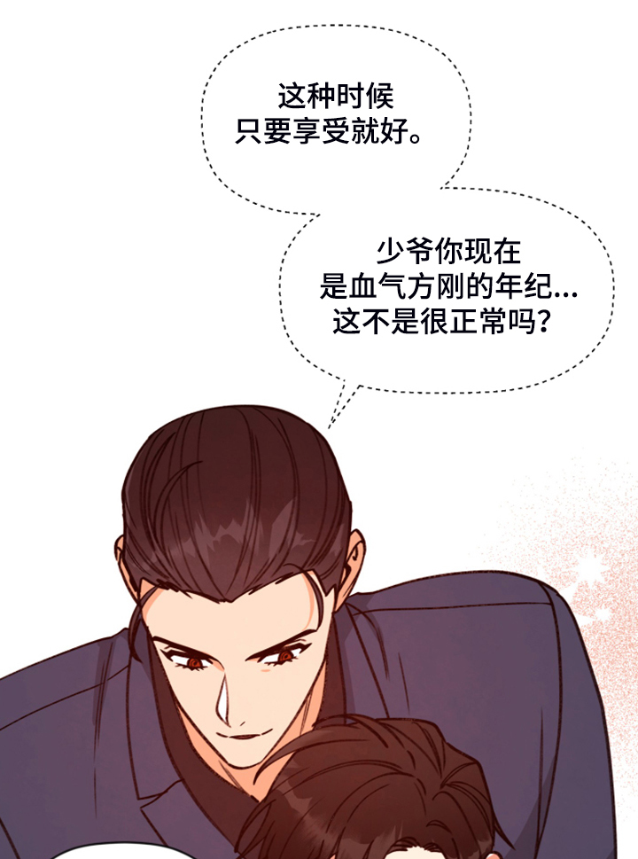 《美梦成真》第75章【第二季】霸王硬上弓 第18页