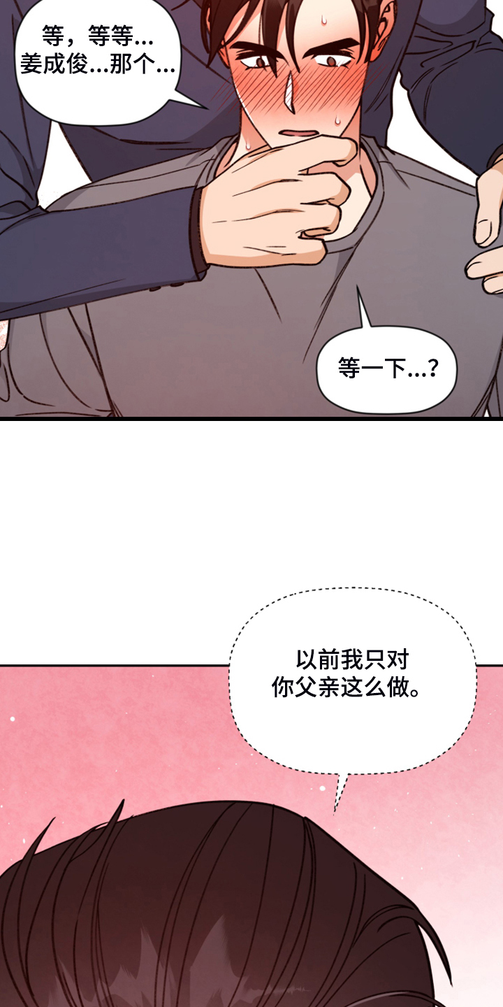 《美梦成真》第75章【第二季】霸王硬上弓 第19页