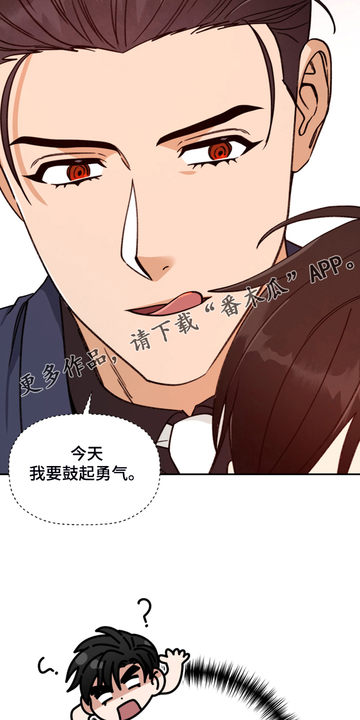 《美梦成真》第75章【第二季】霸王硬上弓 第20页