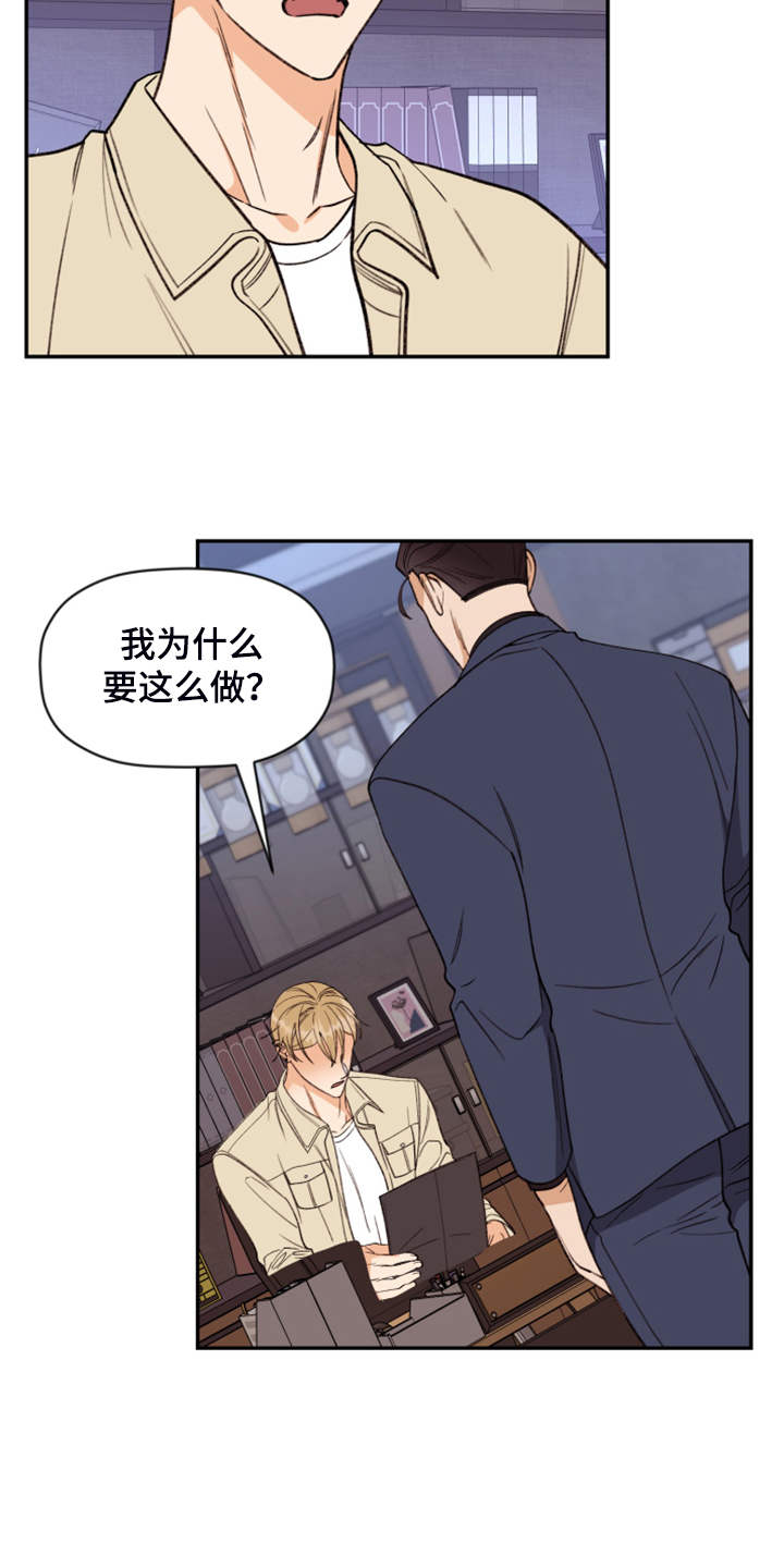 《美梦成真》第75章【第二季】霸王硬上弓 第2页