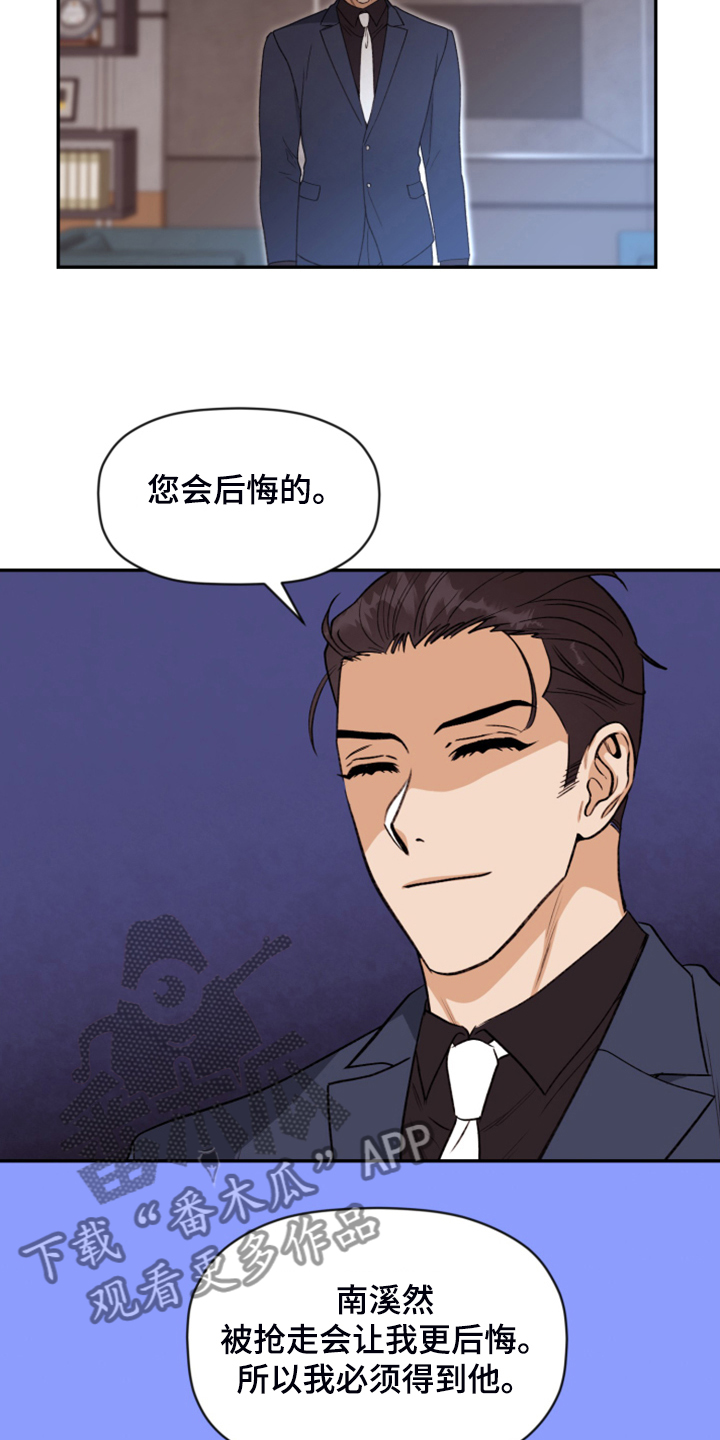 《美梦成真》第75章【第二季】霸王硬上弓 第4页