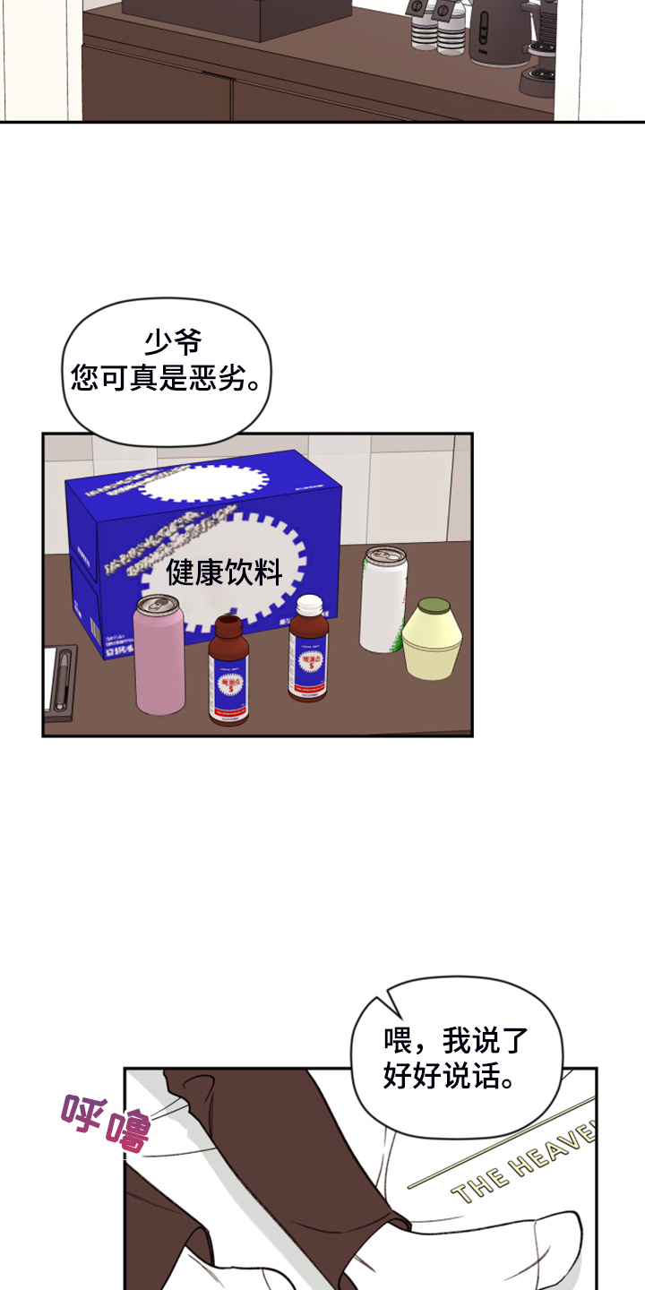 《美梦成真》第75章【第二季】霸王硬上弓 第6页
