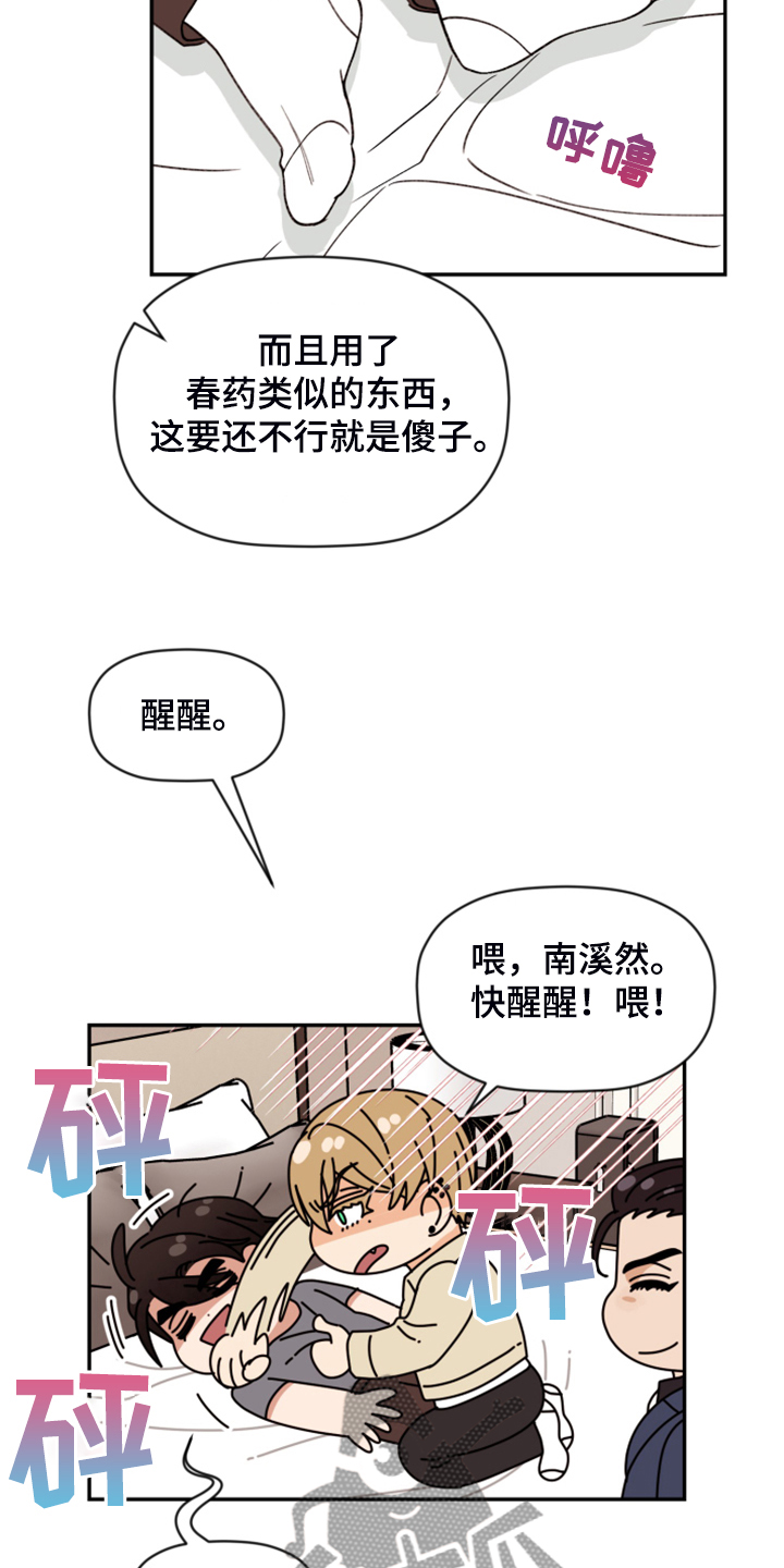 《美梦成真》第75章【第二季】霸王硬上弓 第7页