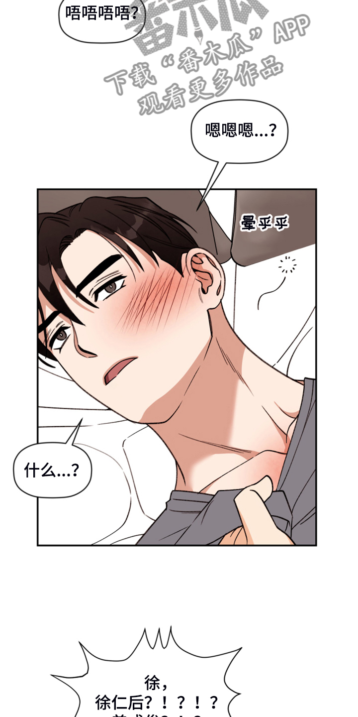 《美梦成真》第75章【第二季】霸王硬上弓 第8页