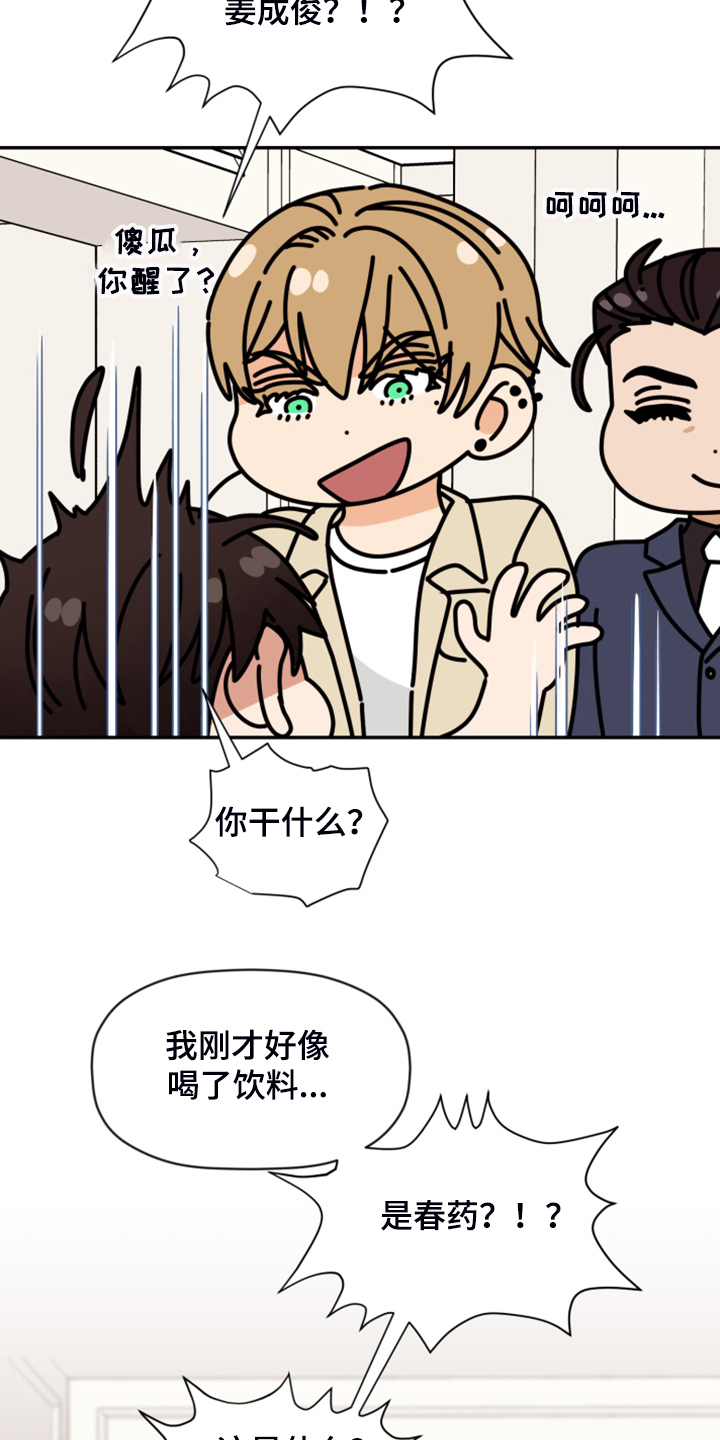 《美梦成真》第75章【第二季】霸王硬上弓 第9页