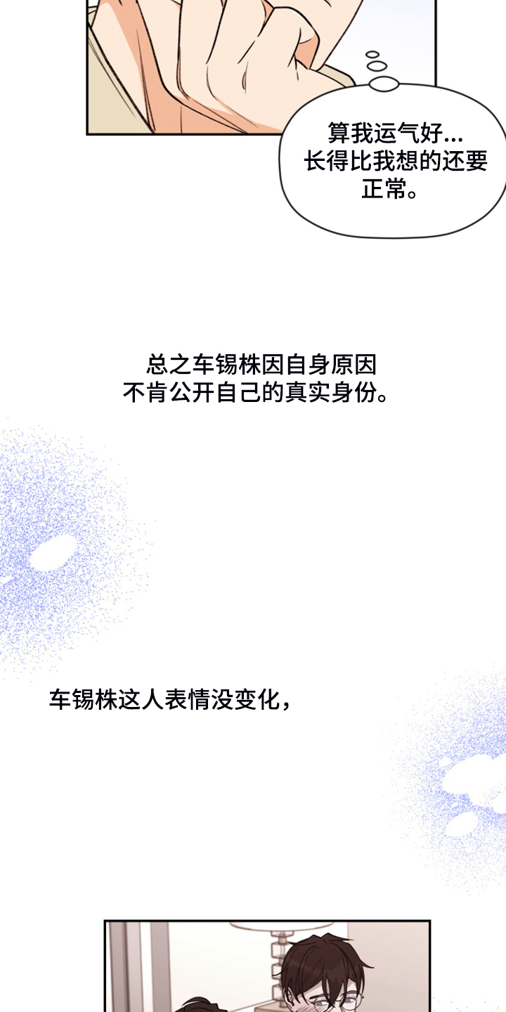 《美梦成真》第74章【第二季】各种猜想 第13页