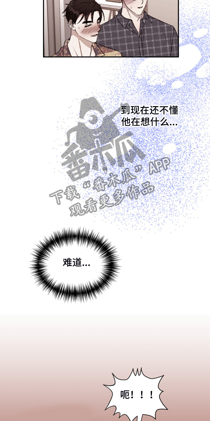 《美梦成真》第74章【第二季】各种猜想 第14页
