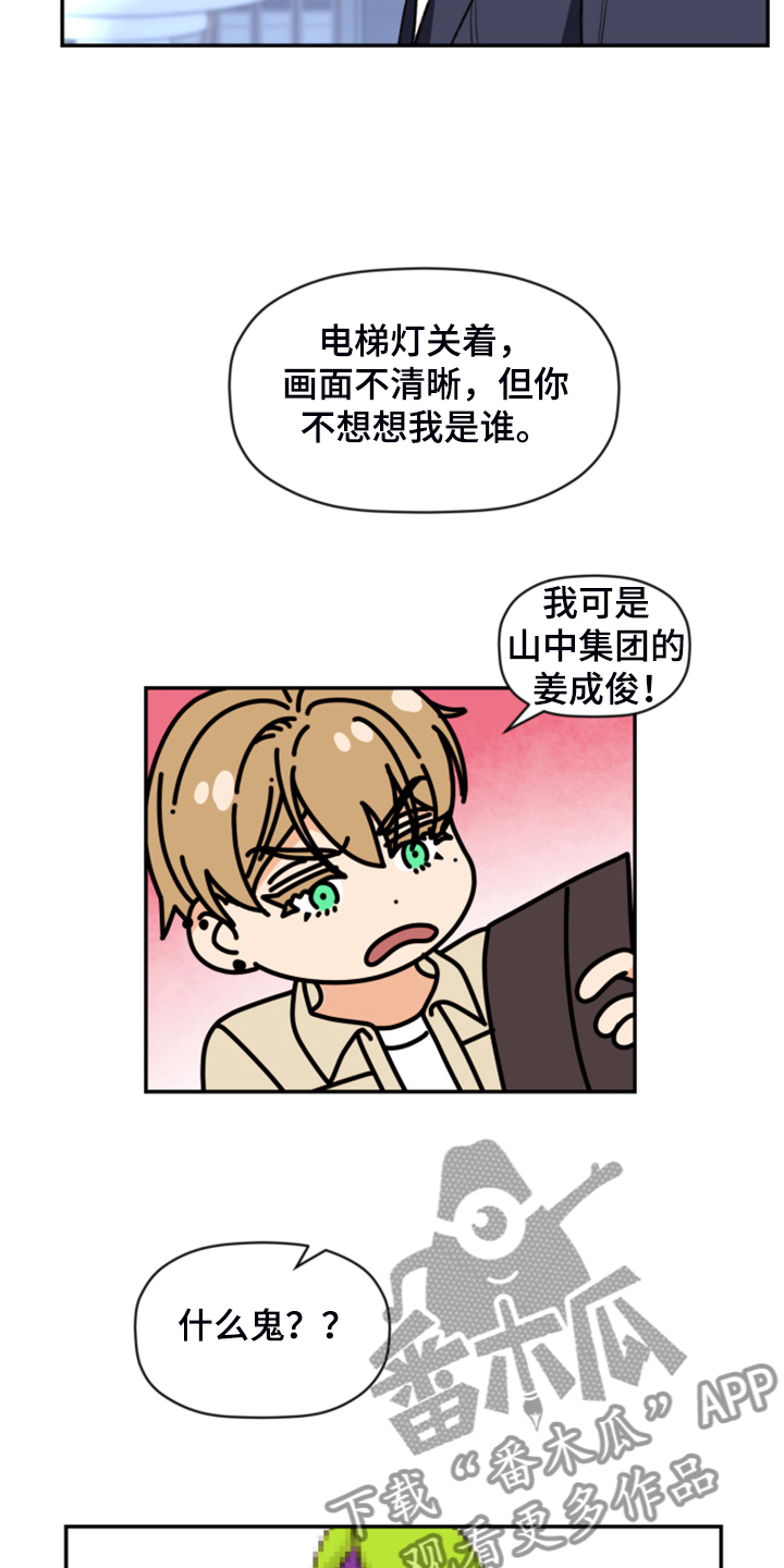《美梦成真》第74章【第二季】各种猜想 第33页