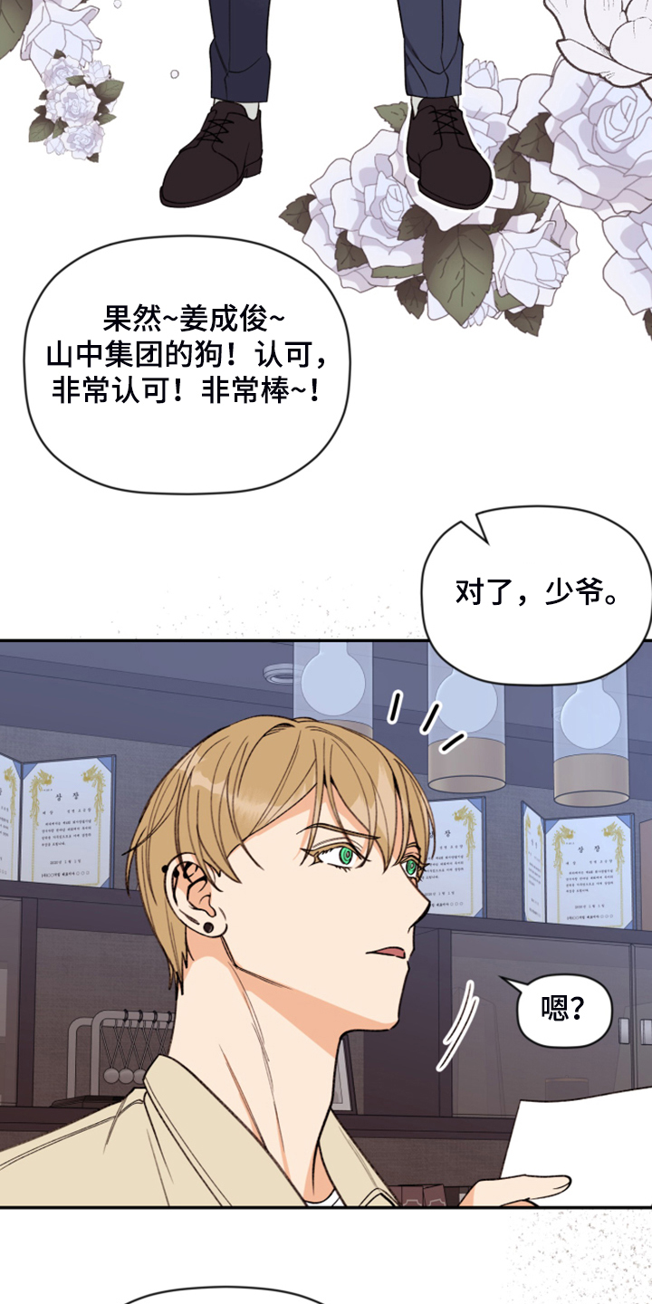 《美梦成真》第74章【第二季】各种猜想 第37页