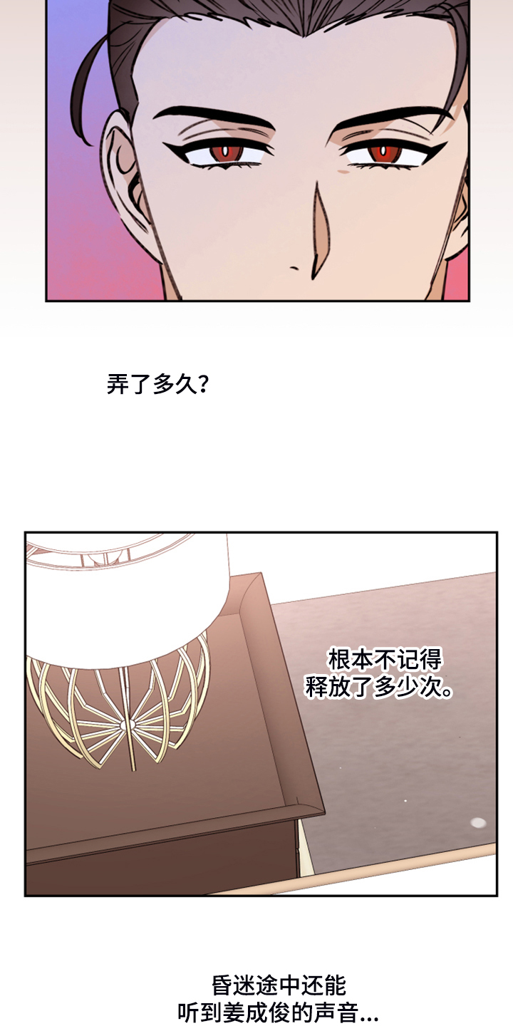 《美梦成真》第77章【第二季】我要改密码！ 第10页