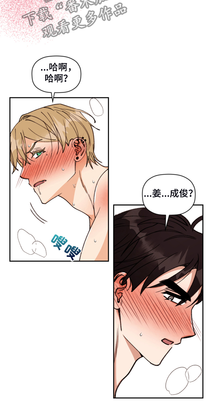 《美梦成真》第77章【第二季】我要改密码！ 第15页