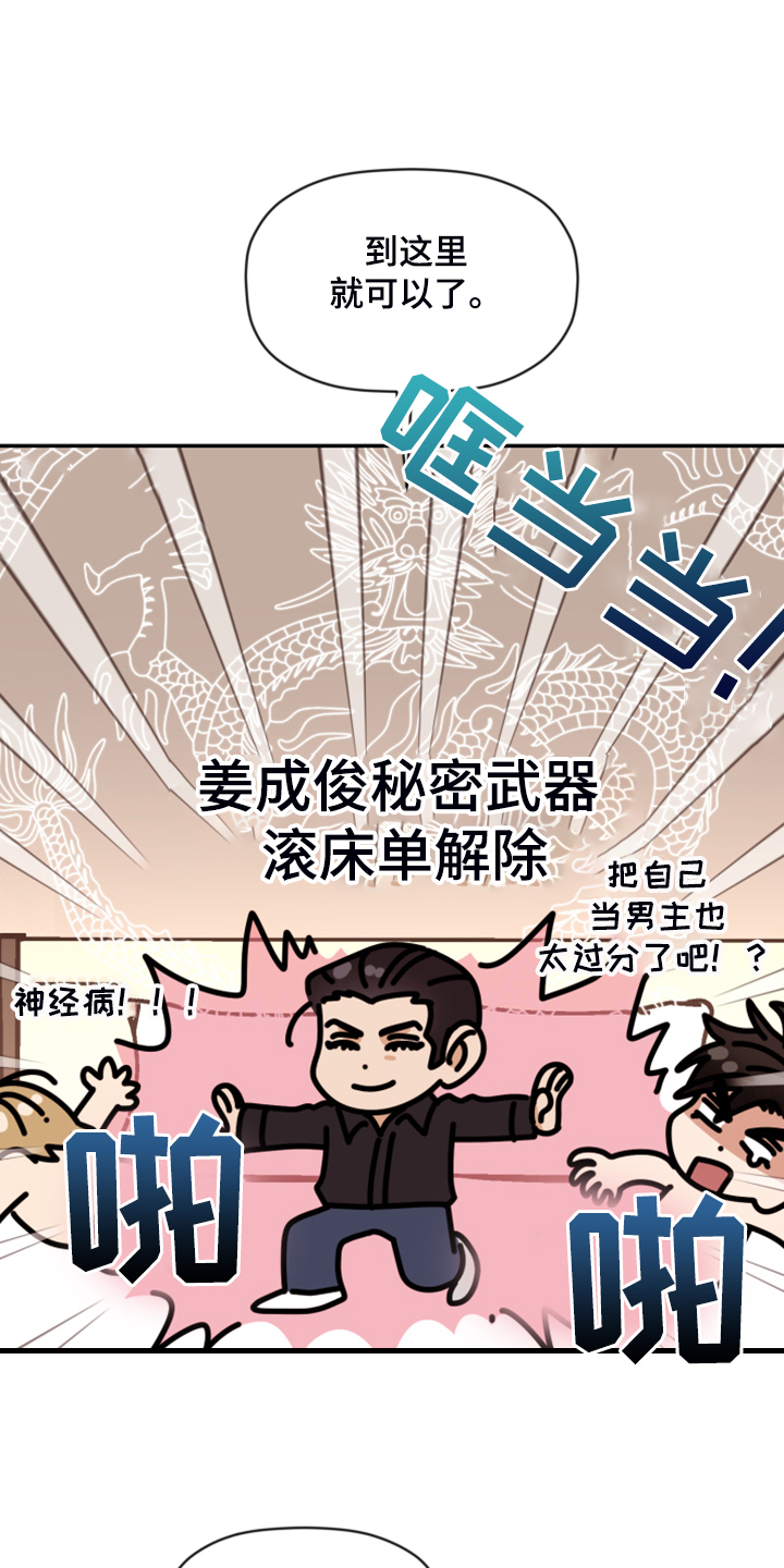 《美梦成真》第77章【第二季】我要改密码！ 第16页