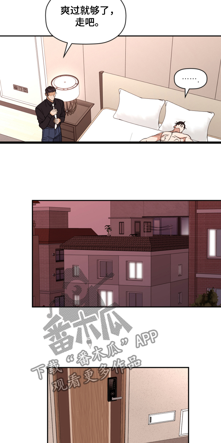《美梦成真》第77章【第二季】我要改密码！ 第17页
