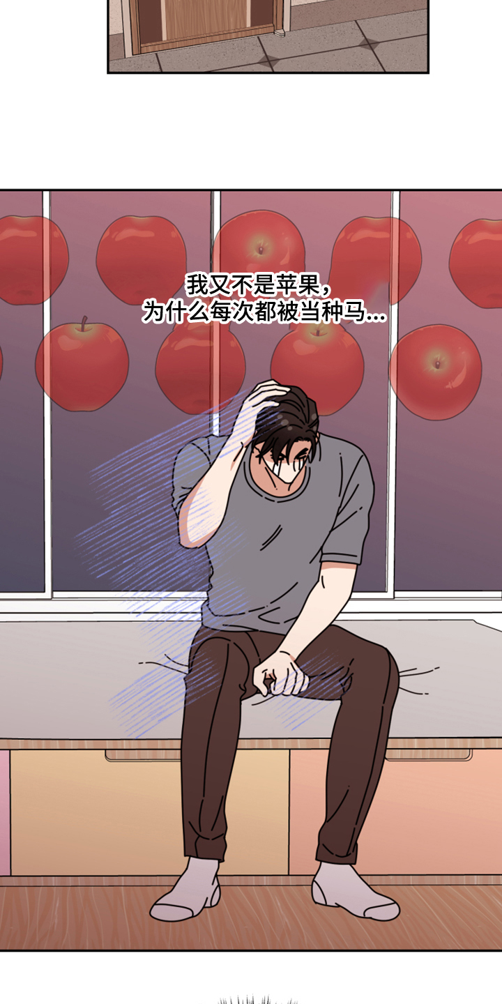 《美梦成真》第77章【第二季】我要改密码！ 第18页