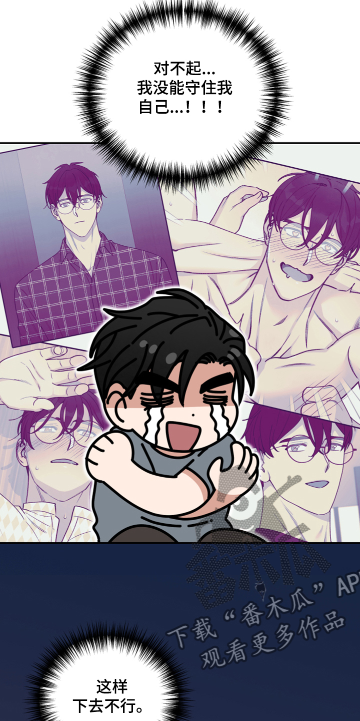《美梦成真》第77章【第二季】我要改密码！ 第19页