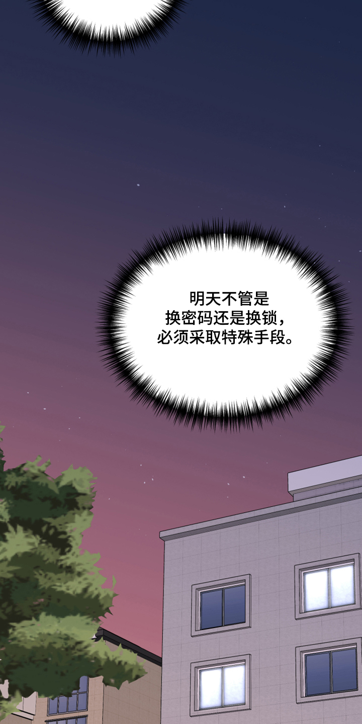 《美梦成真》第77章【第二季】我要改密码！ 第20页