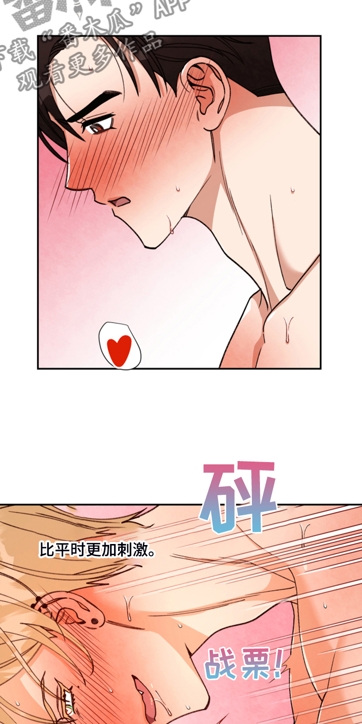《美梦成真》第77章【第二季】我要改密码！ 第4页