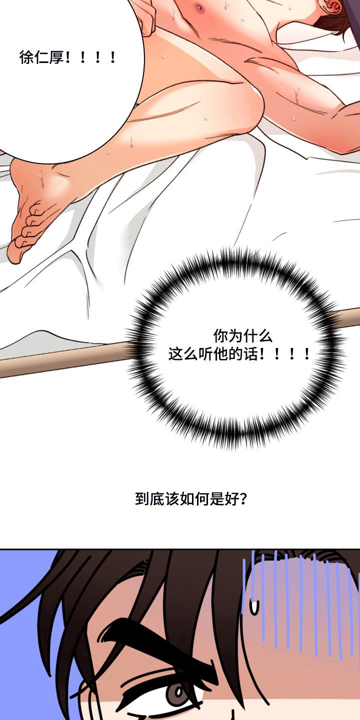 《美梦成真》第76章【第二季】得逞 第12页