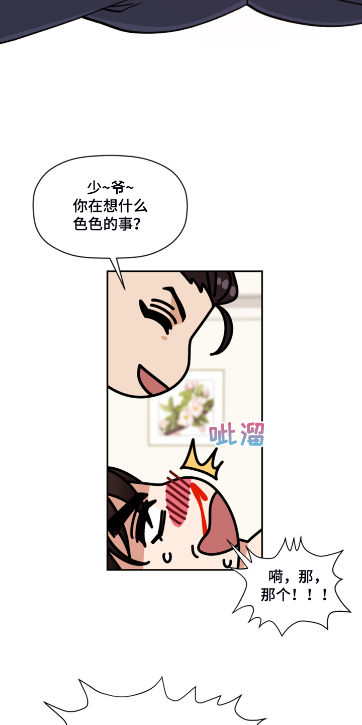 《美梦成真》第76章【第二季】得逞 第15页