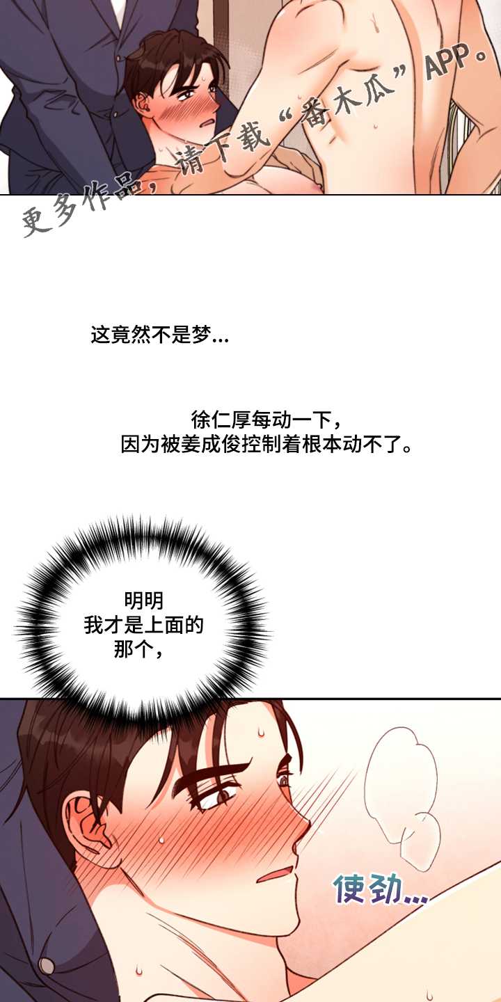 《美梦成真》第76章【第二季】得逞 第2页