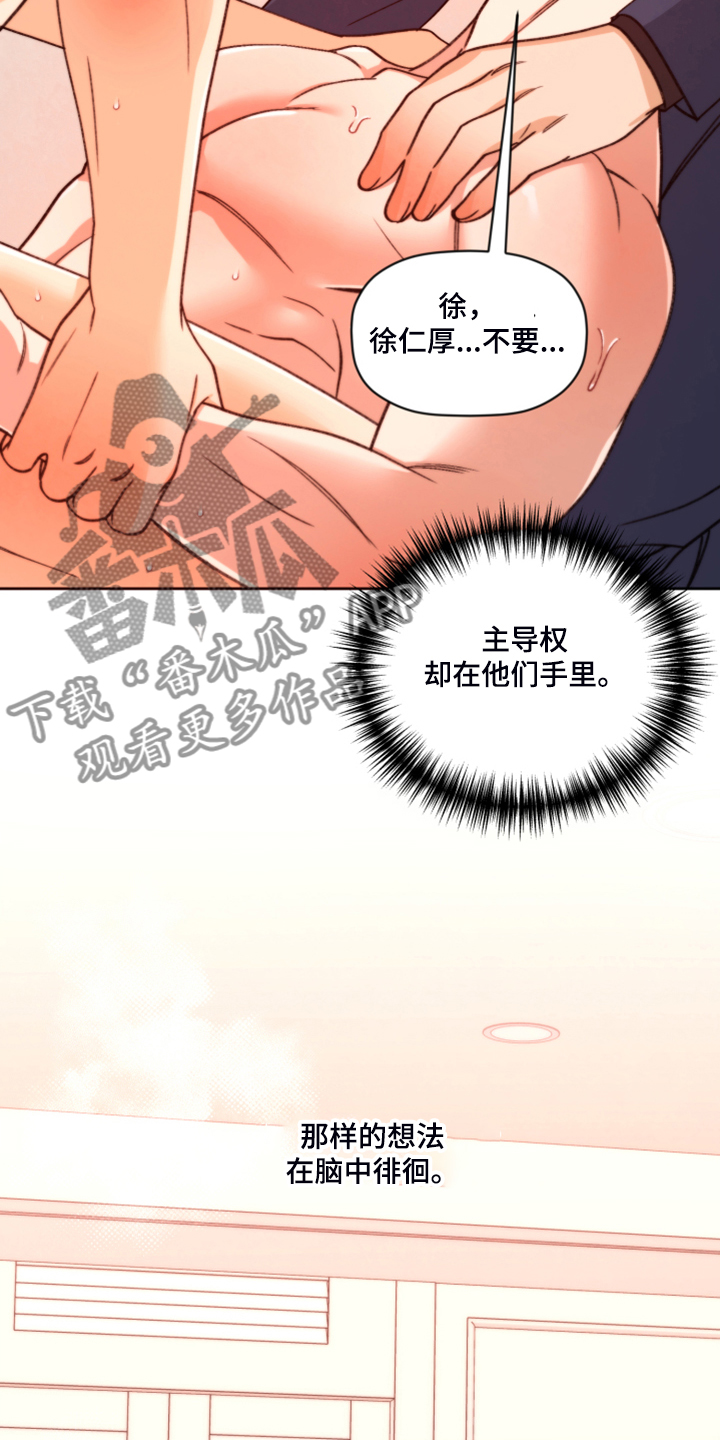 《美梦成真》第76章【第二季】得逞 第4页