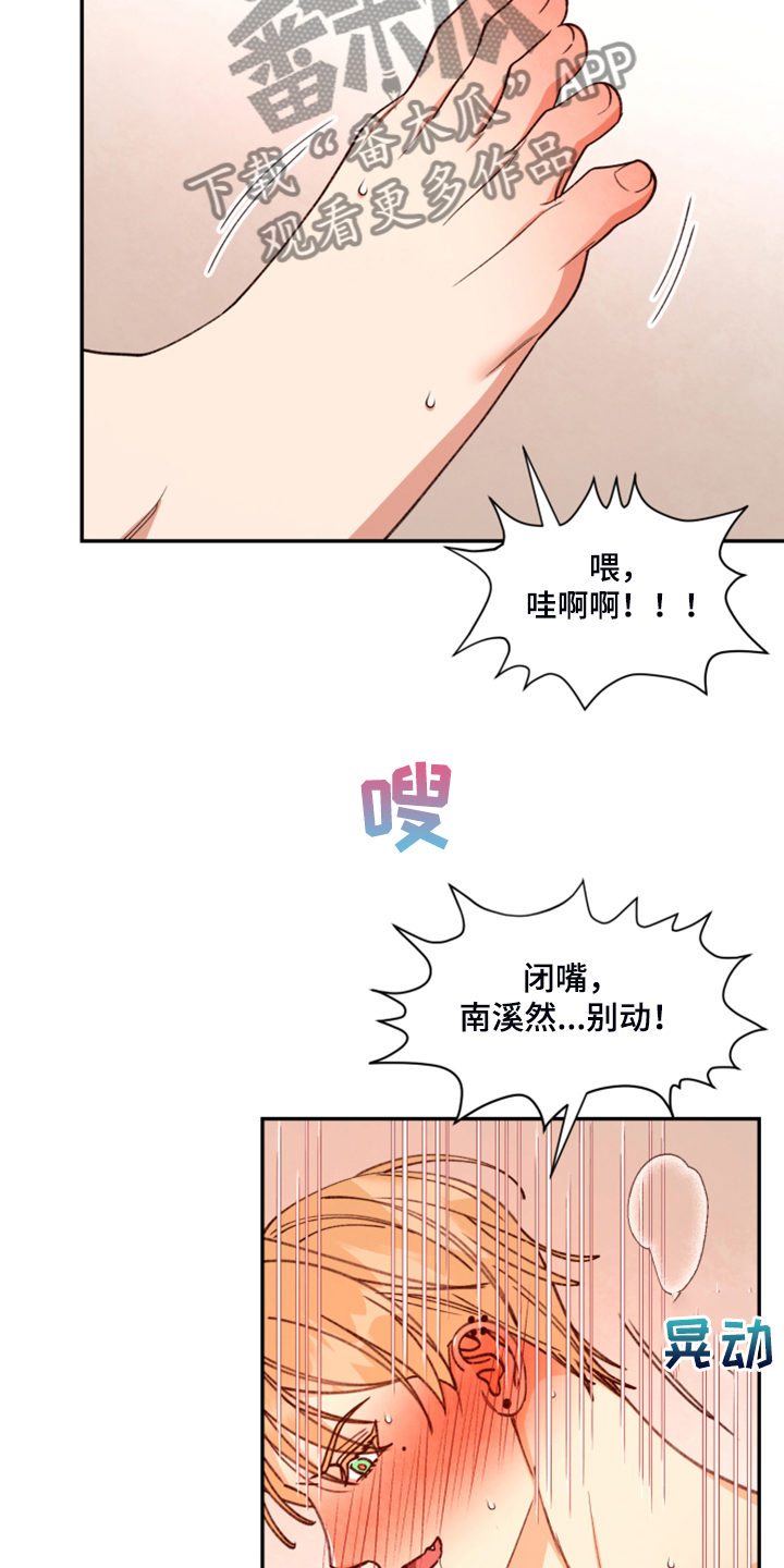 《美梦成真》第76章【第二季】得逞 第8页