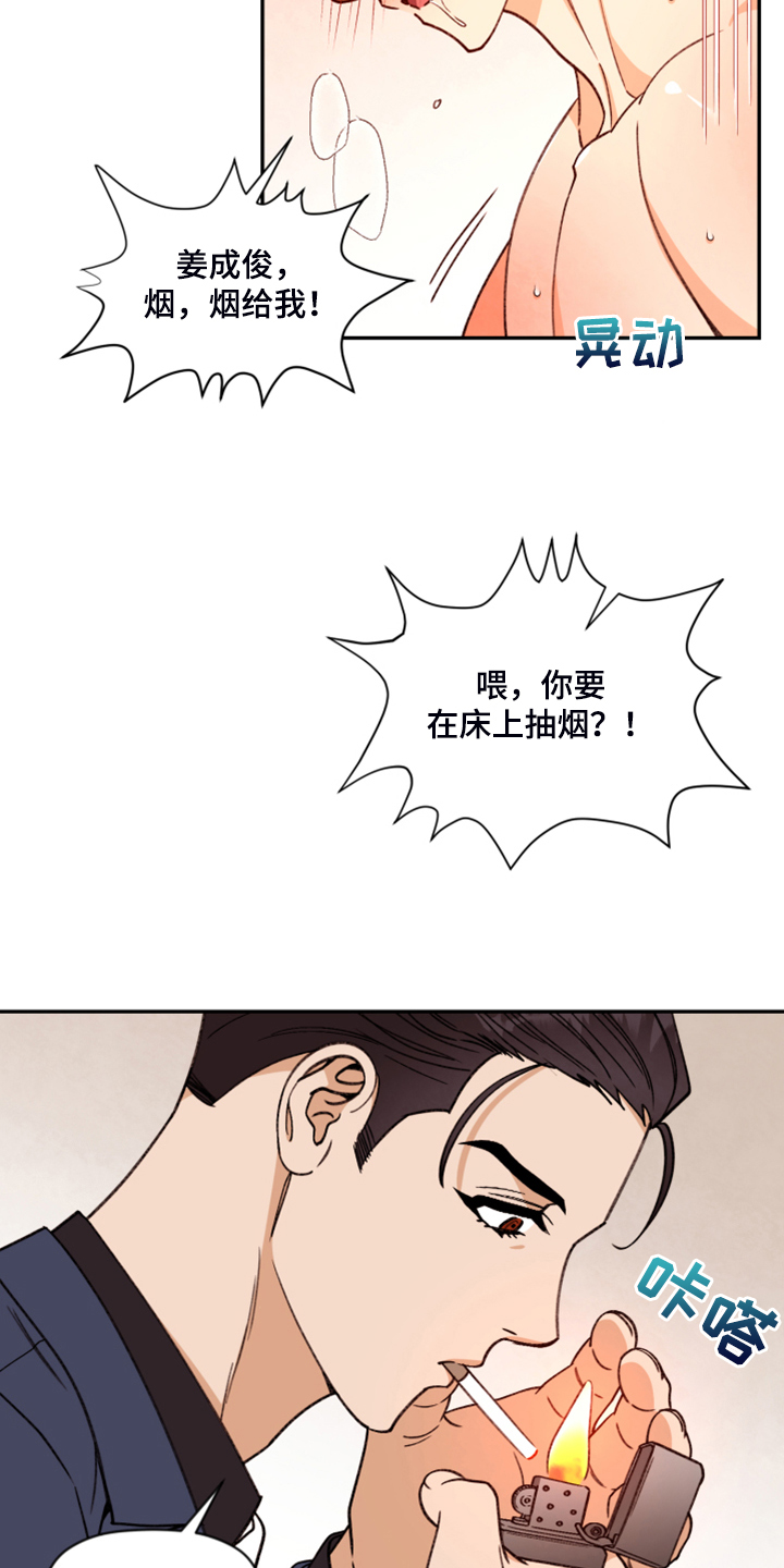 《美梦成真》第76章【第二季】得逞 第9页