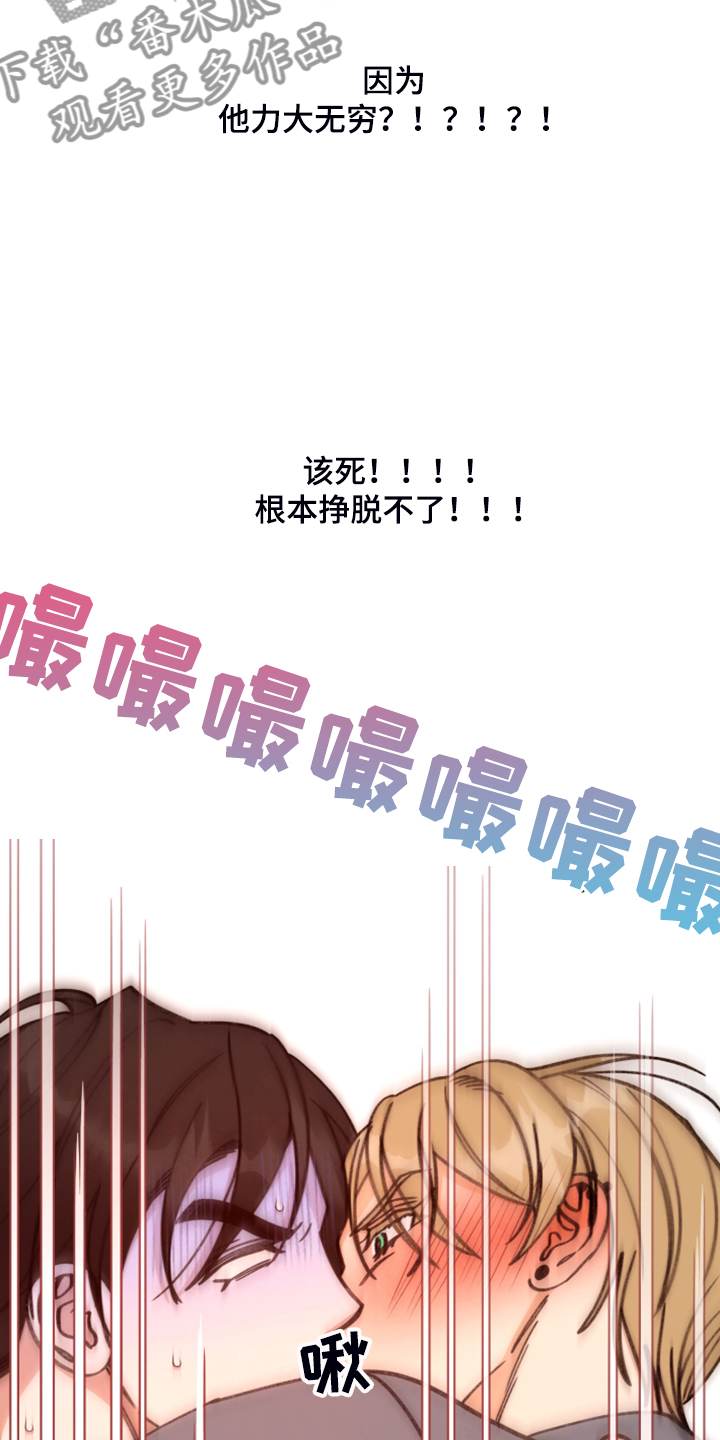 《美梦成真》第78章【第二季】无法反抗 第16页