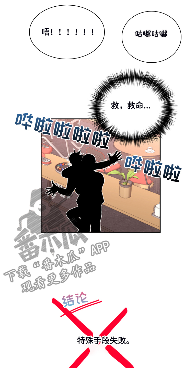《美梦成真》第78章【第二季】无法反抗 第19页
