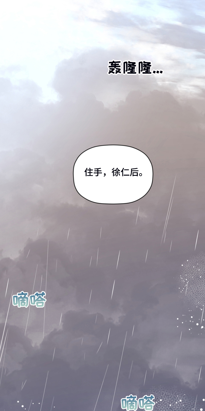 《美梦成真》第78章【第二季】无法反抗 第24页
