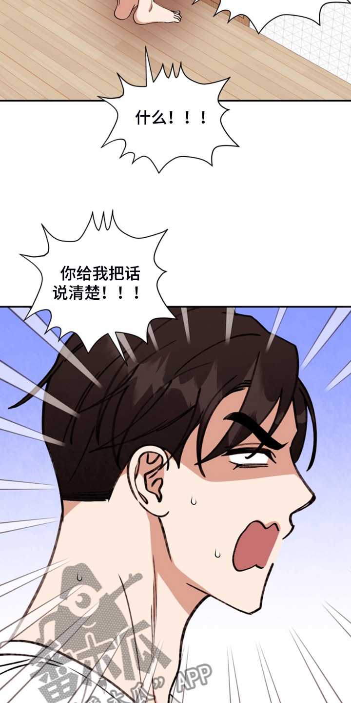 《美梦成真》第78章【第二季】无法反抗 第31页
