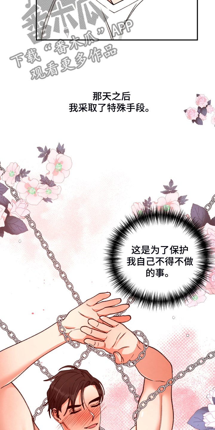 《美梦成真》第78章【第二季】无法反抗 第4页