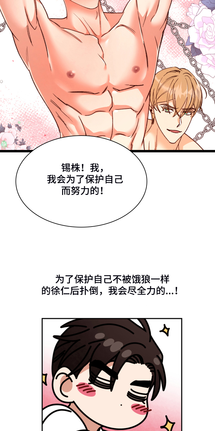 《美梦成真》第78章【第二季】无法反抗 第5页