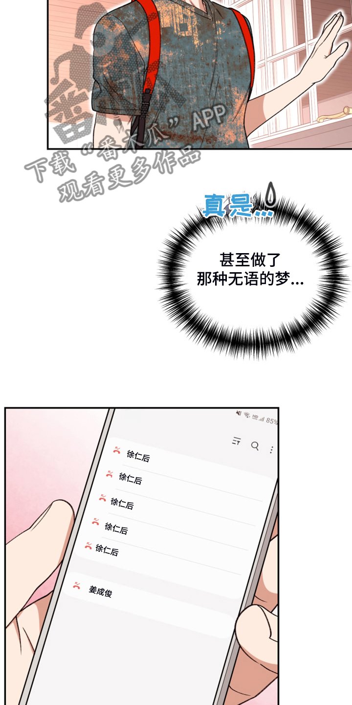 《美梦成真》第80章【第二季】又是梦 第21页