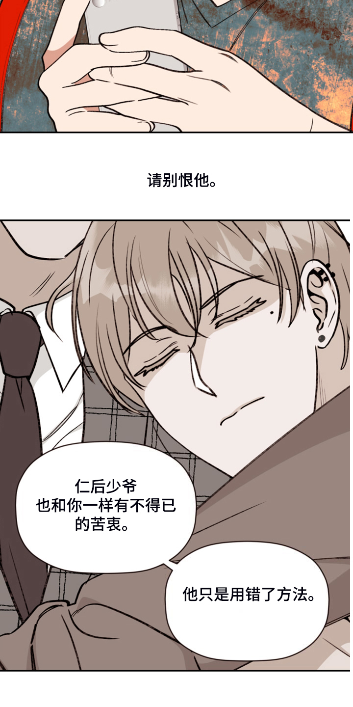 《美梦成真》第80章【第二季】又是梦 第23页