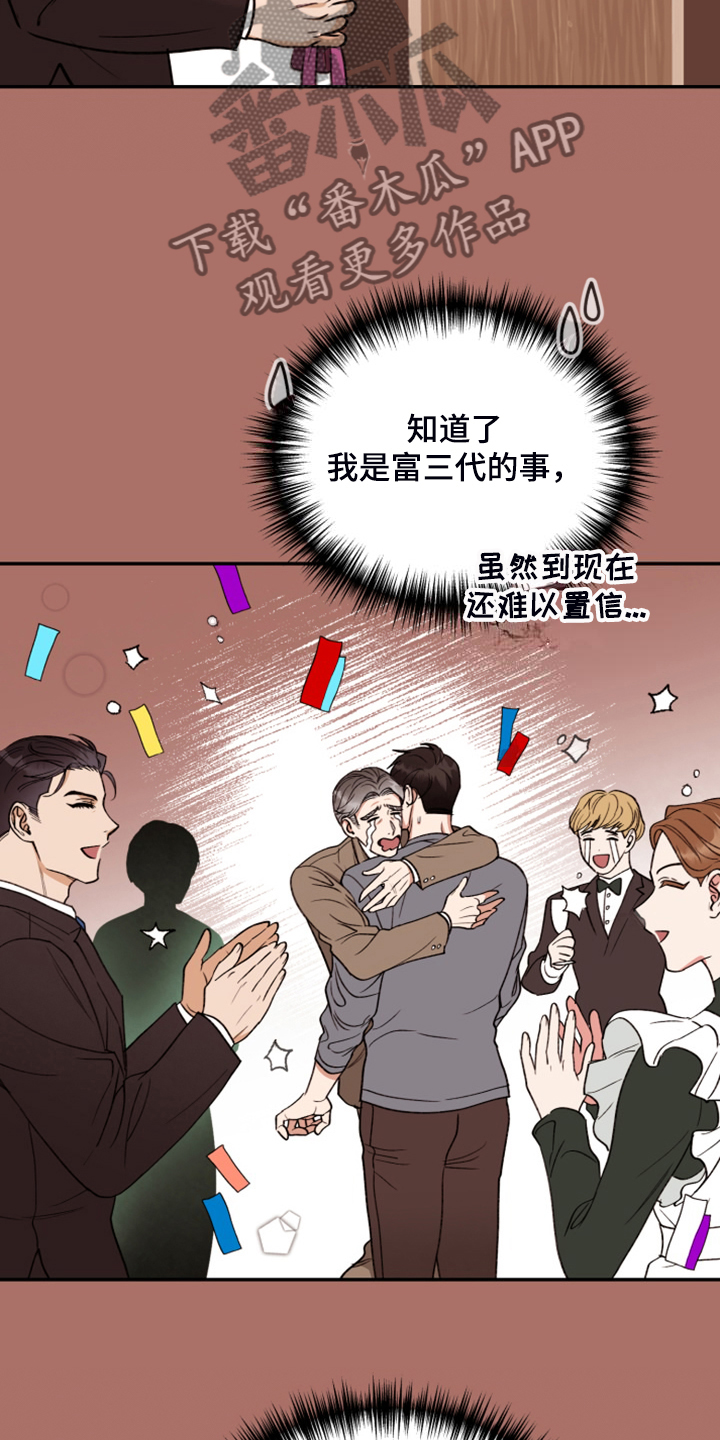 《美梦成真》第80章【第二季】又是梦 第6页
