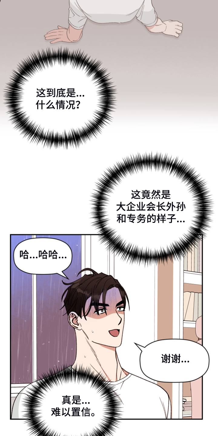 《美梦成真》第79章【第二季】艰难守护 第16页