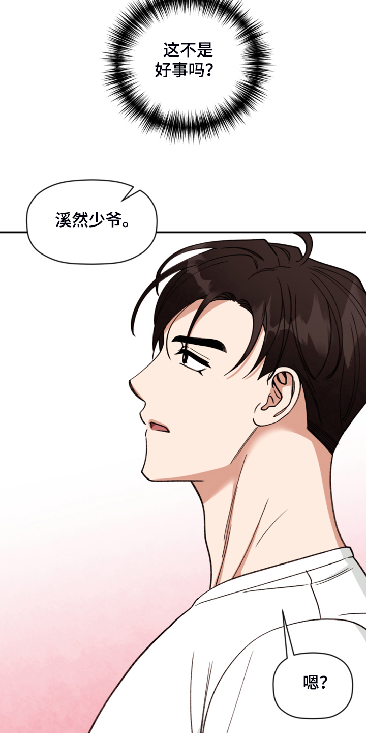 《美梦成真》第79章【第二季】艰难守护 第18页