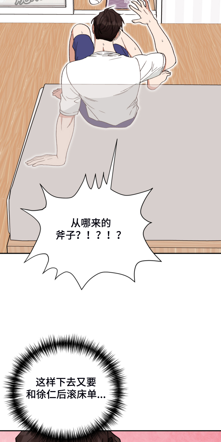 《美梦成真》第79章【第二季】艰难守护 第8页
